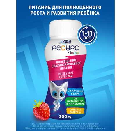 Смесь Nestle Health Science Ресурс Юниор со вкусом клубники 200мл с 12 месяцев