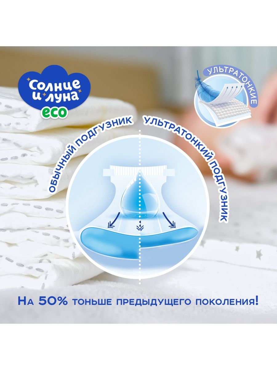 Трусики Солнце и луна XL 80 шт. - фото 8