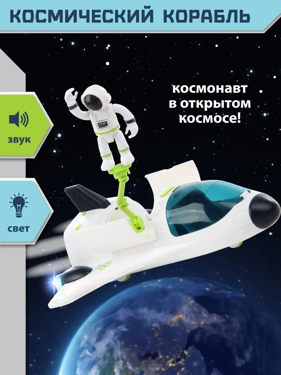 Космический корабль Veld Co 114030 - фото 1