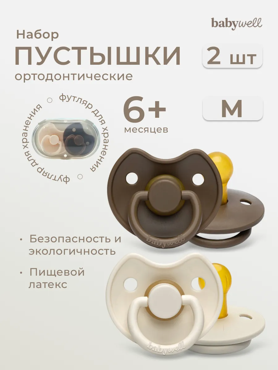 Пустышка BabyWell латекс классическая от 6 мес. 2 шт. - фото 1