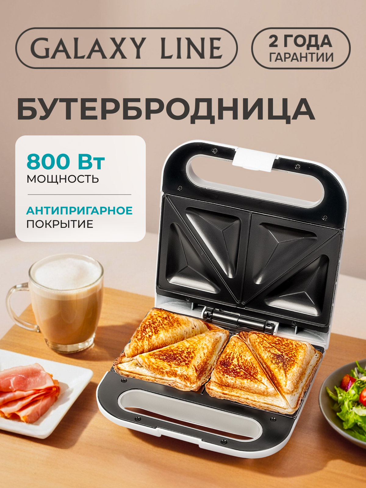 Сэндвич-тостер Galaxy LINE GL2962 - фото 1
