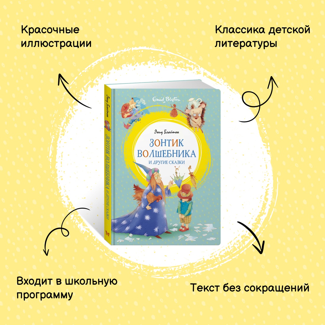 Книга Махаон Шоколадный кролик. Сказки Блайтон Э. Комплект из 2-х книг. - фото 3