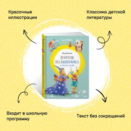 Книга Махаон Шоколадный кролик. Сказки Блайтон Э. Комплект из 2-х книг.