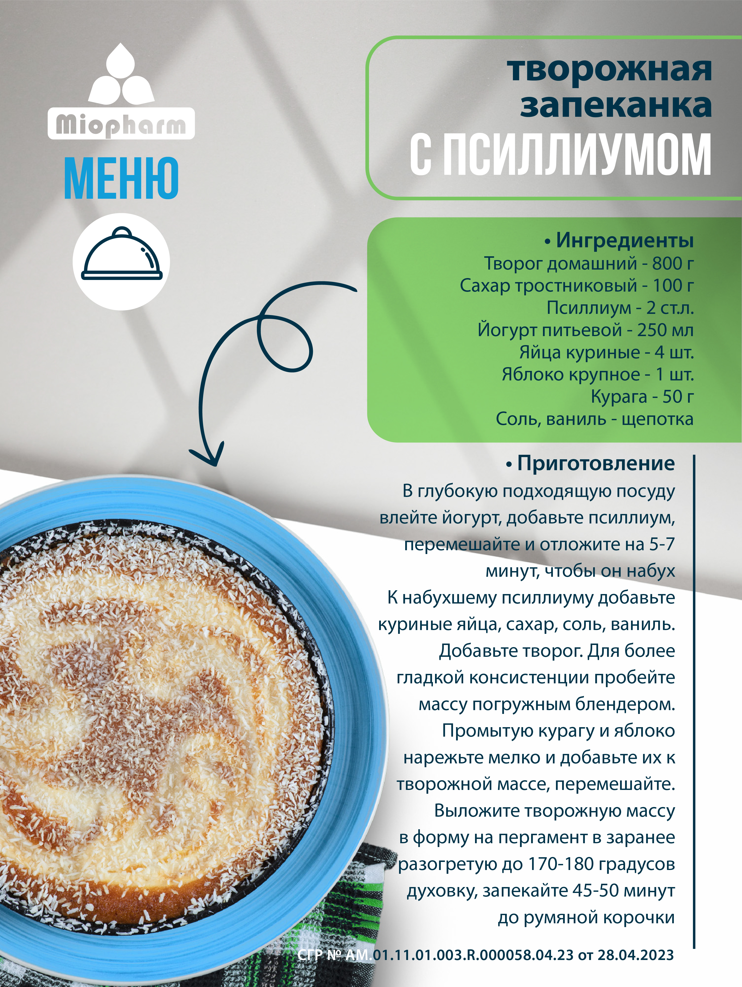 Псиллиум Миофарм шелуха подорожника для похудения 200г - фото 6