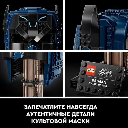 Конструктор LEGO DC Super Heroes Маска Бэтмена блочный