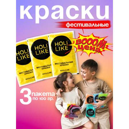 Аквагрим Holi Like Холи фестивальные краски 1 цв.