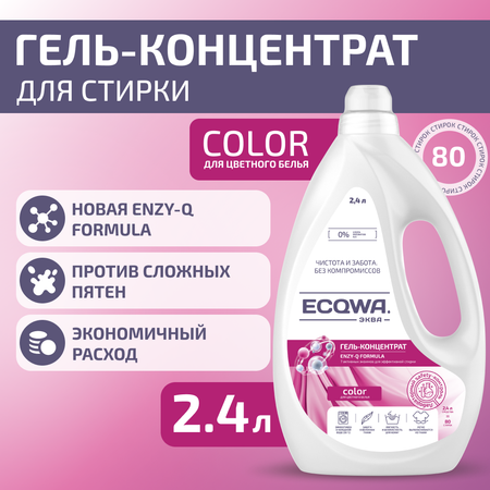 ЭКВА Гель-концентрат ECQWA для стирки color 2,4л