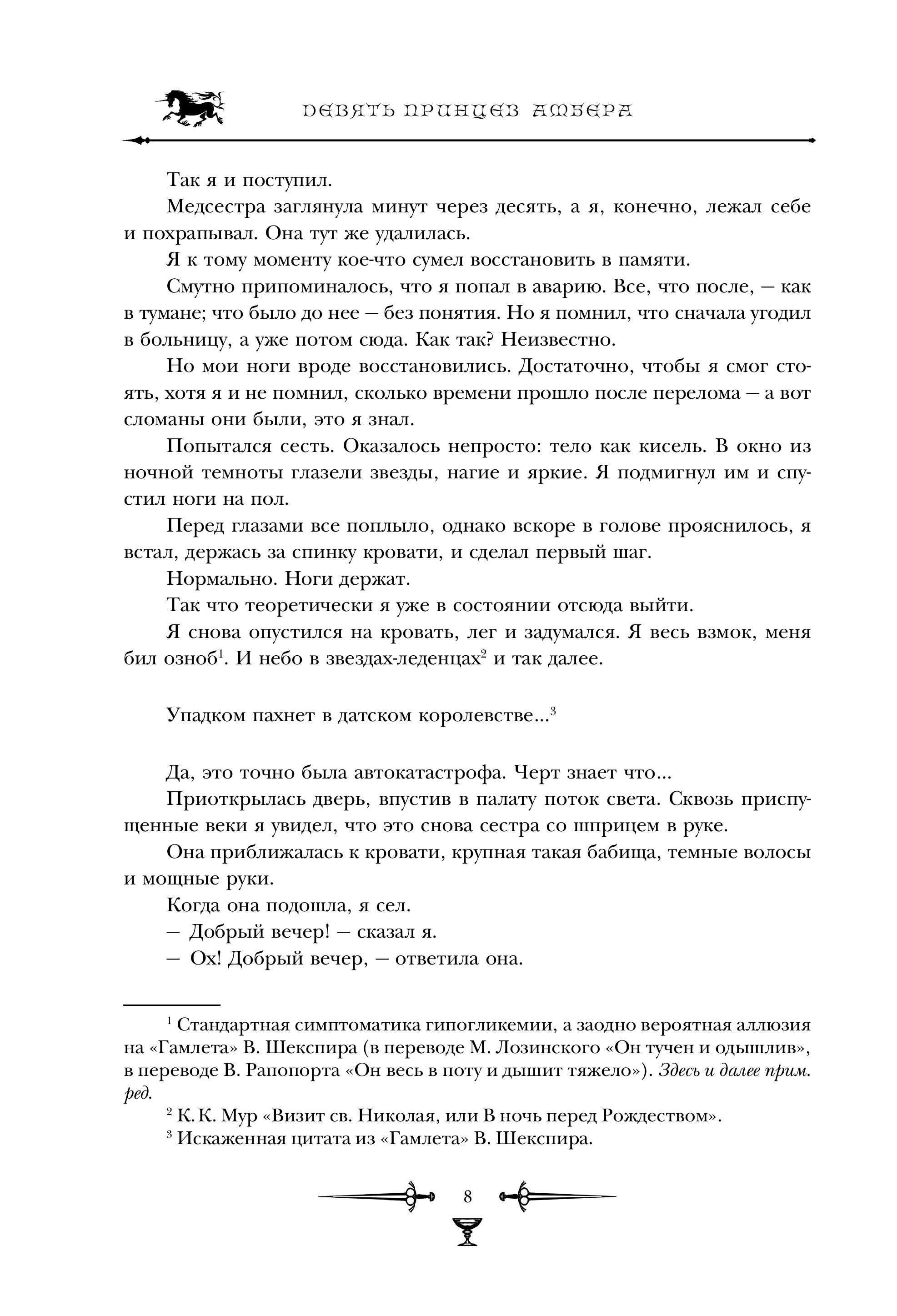 Книга Эксмо Хроники Амбера. Том 1. Девять принцев Амбера. Ружья Авалона - фото 3