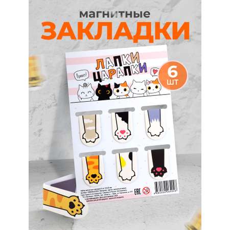 Набор магнитных закладок Символик Лапки-царапки