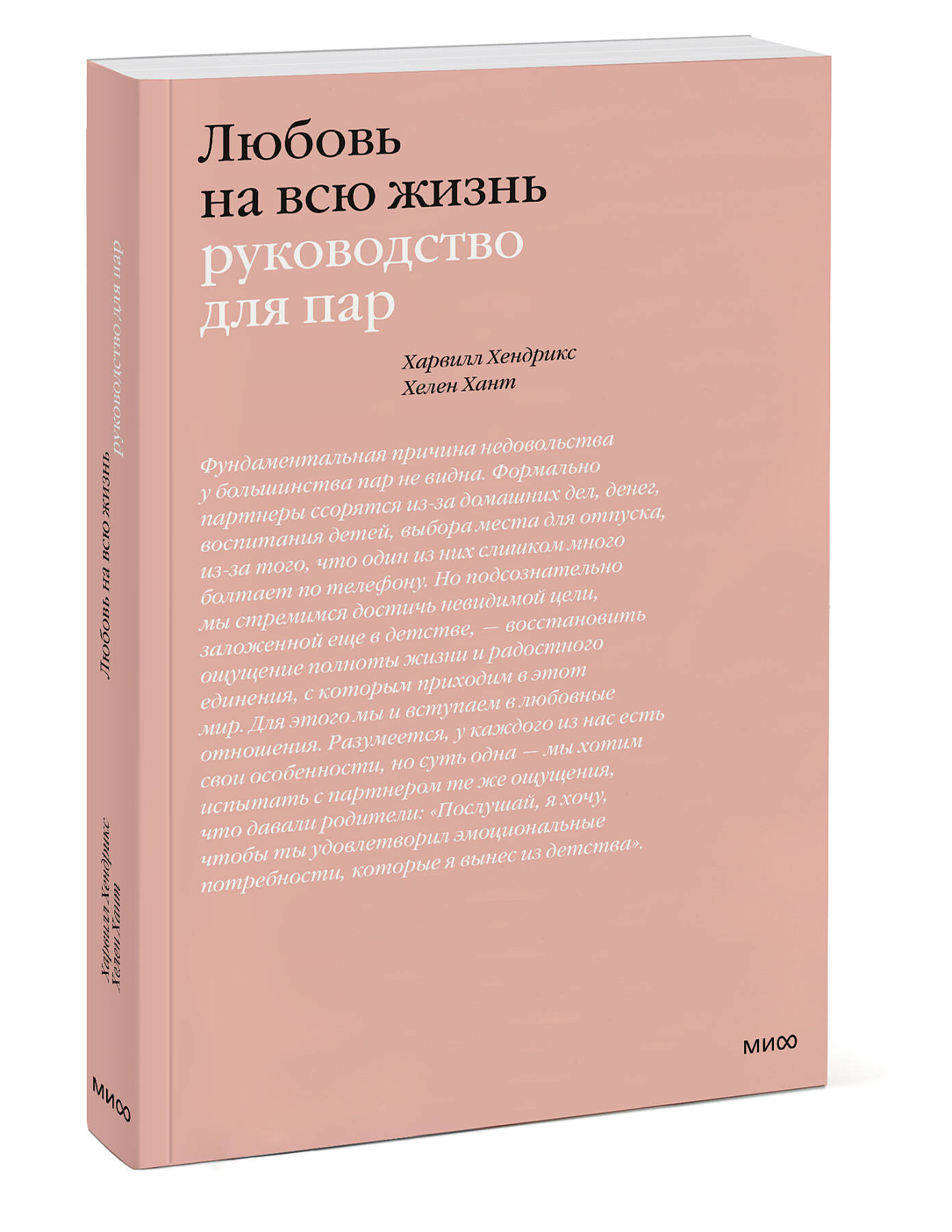 Книга МИФ Любовь на всю жизнь. Руководство для пар - фото 4
