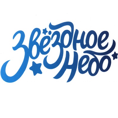 Звездное небо