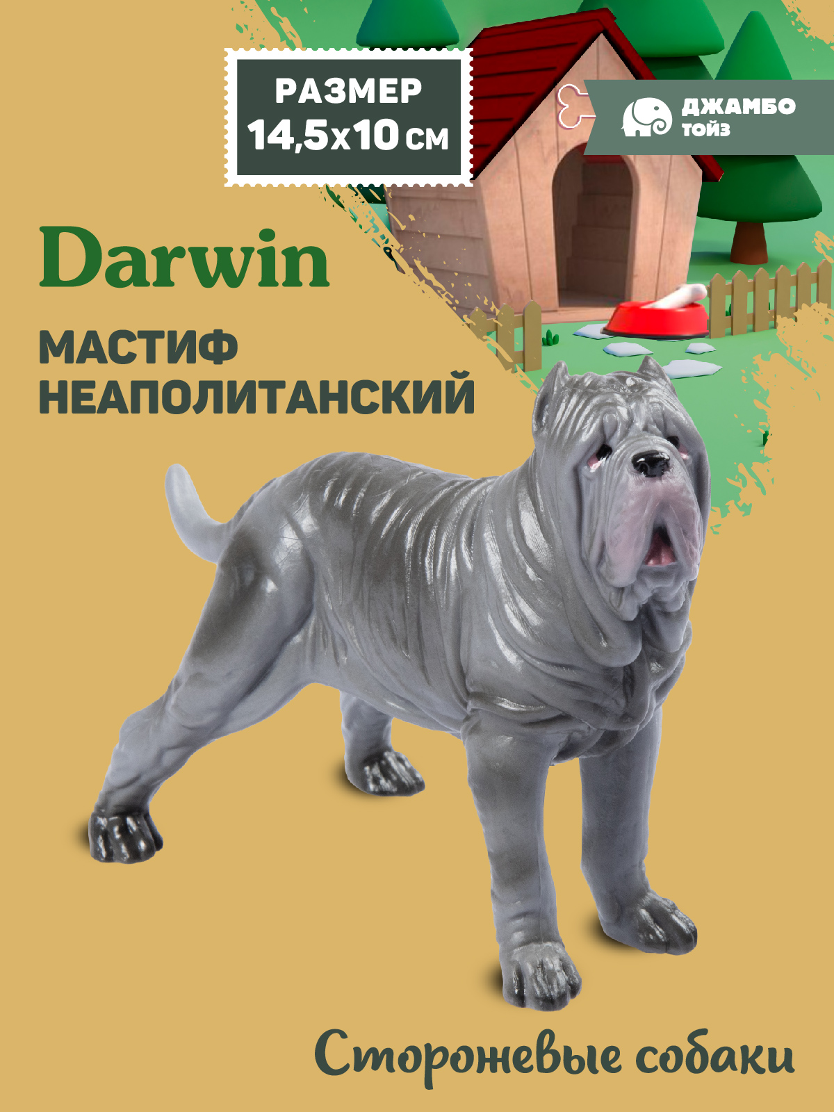Фигурка DARWIN Собака Неаполитанский мастиф - фото 1