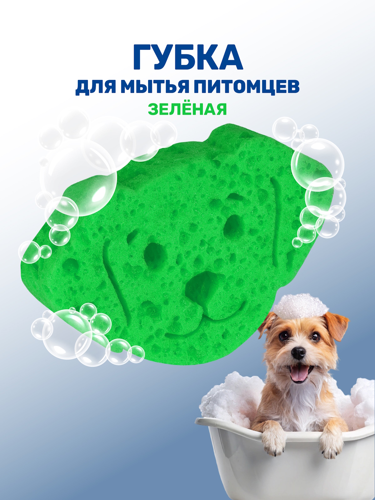 Губка для мытья животных ZOORIK собака зеленая 1 шт - фото 1