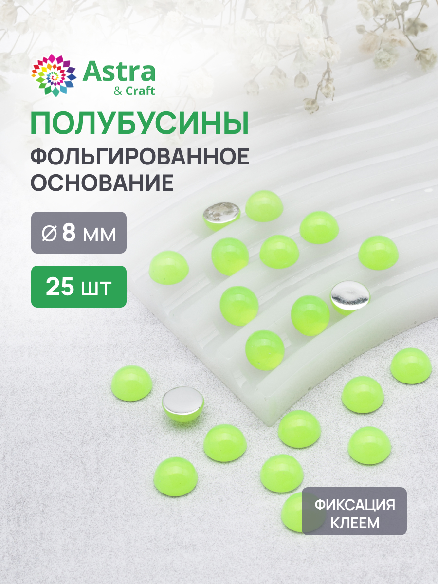 Набор для творчества Astra Craft полубусины 8 мм 25 шт - фото 1