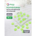 Набор для творчества Astra Craft полубусины 8 мм 25 шт