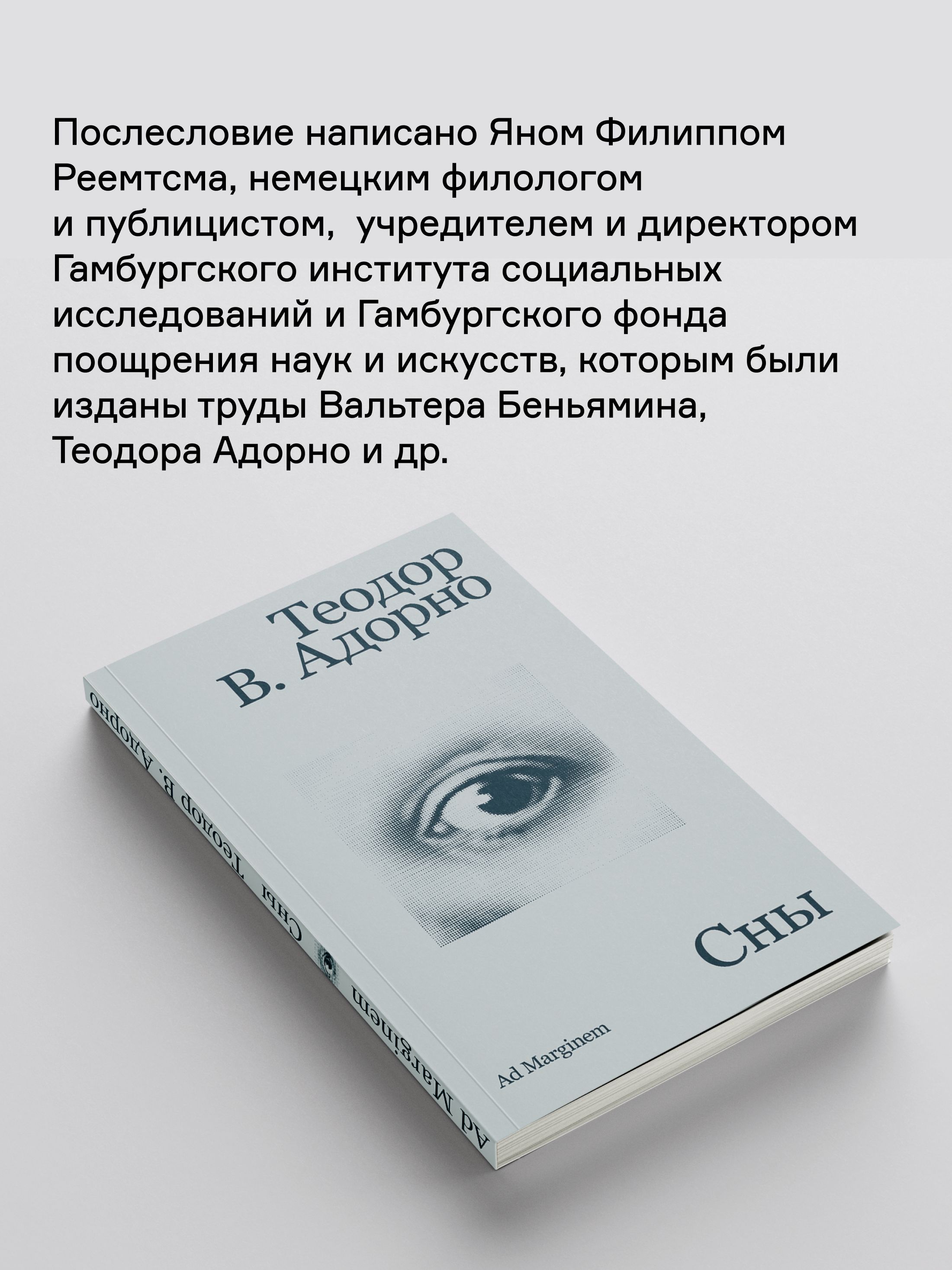 Книга Ad Marginem Сны - фото 8
