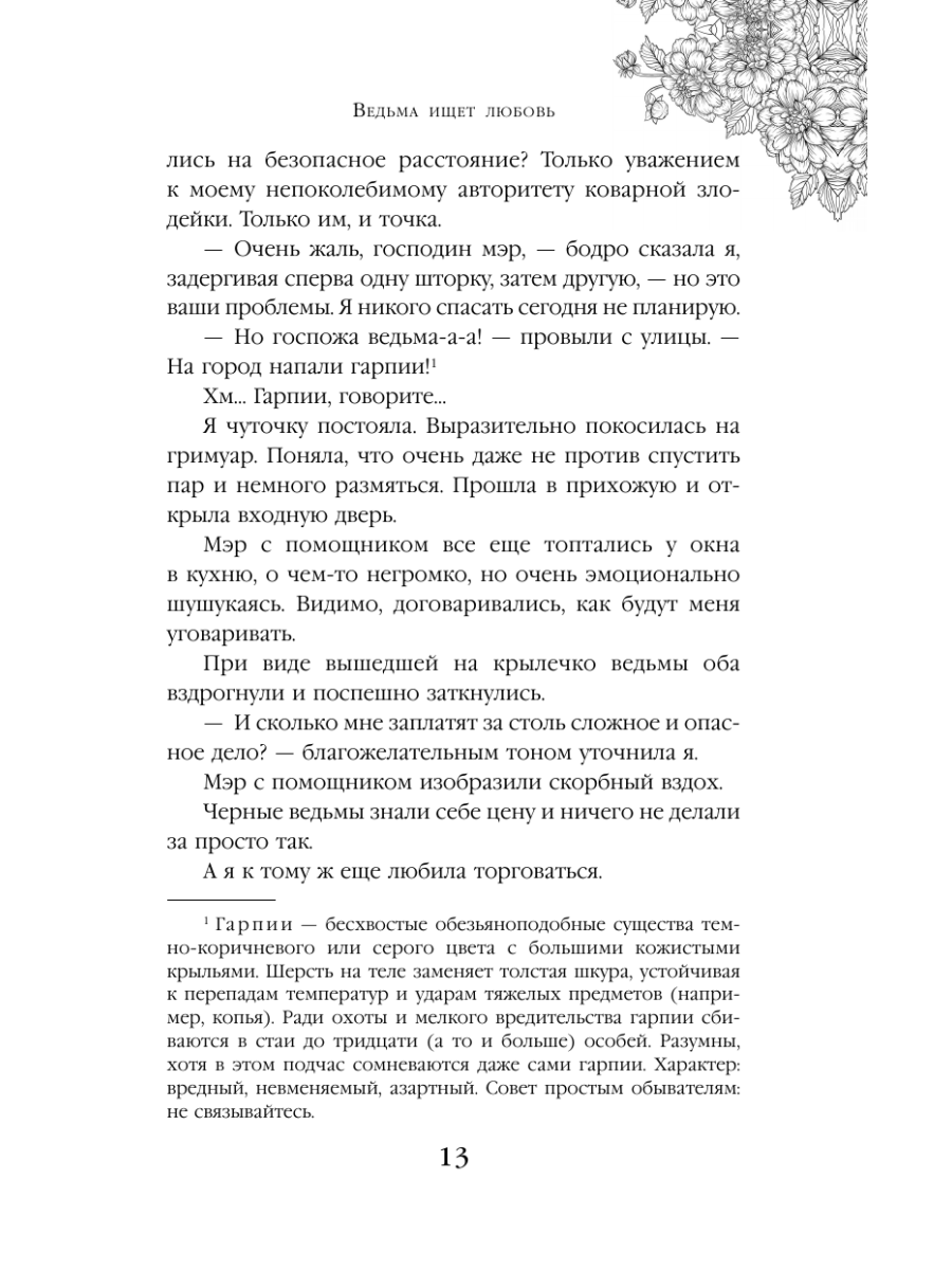 Книга Эксмо Ведьма ищет любовь - фото 15