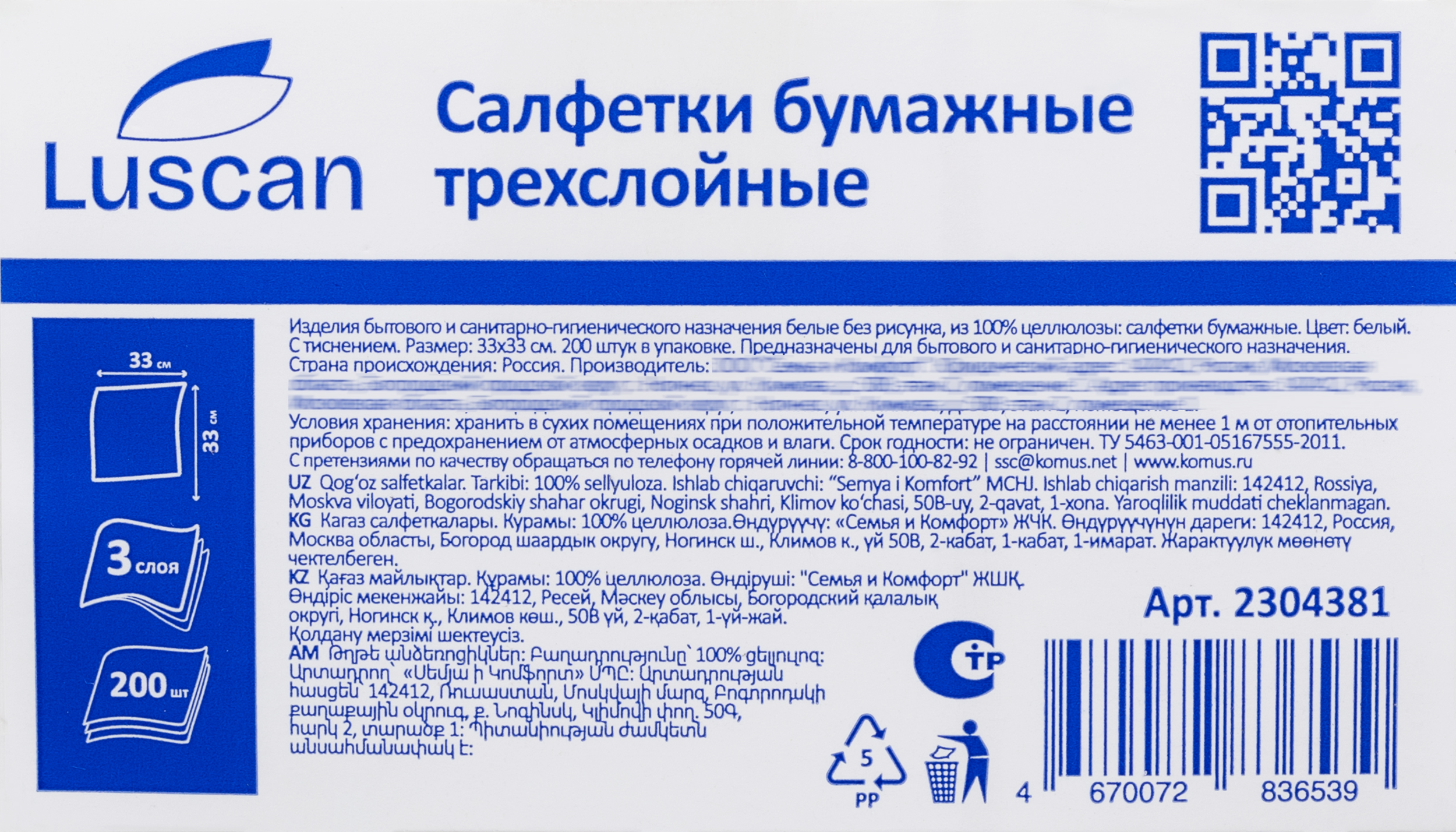 Бумажные салфетки Luscan - фото 6