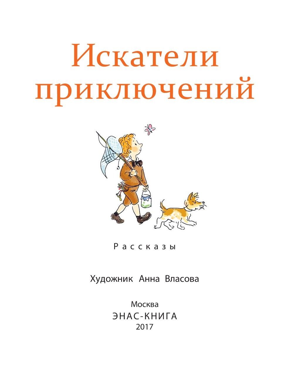 Книга Стрекозa Искатели приключений - фото 2