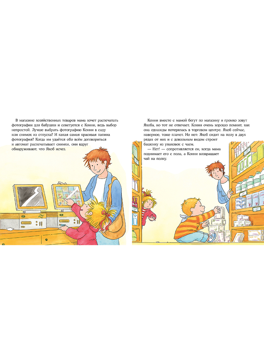 Книга Альпина. Дети Конни идёт за покупками - фото 17