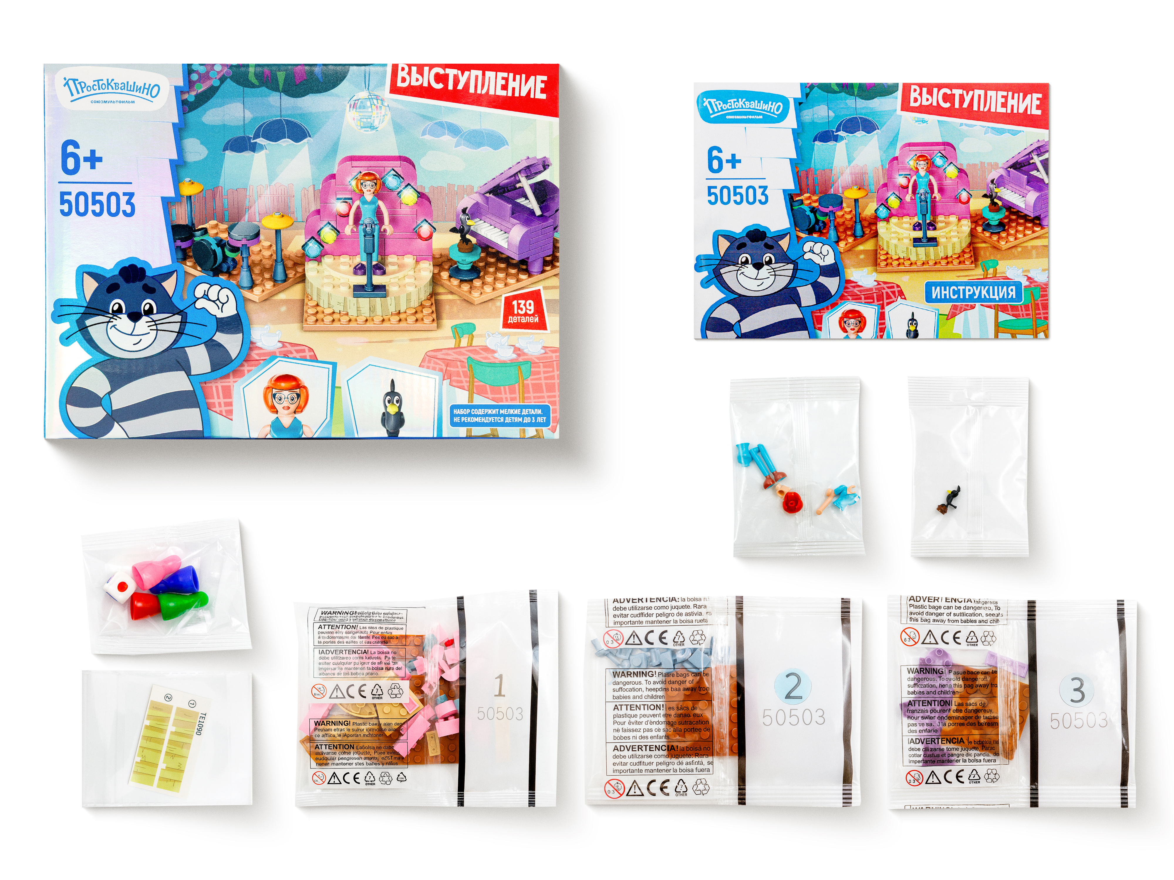 Конструктор Союзмультфильм Простоквашино Выступление 141 дет. - фото 4