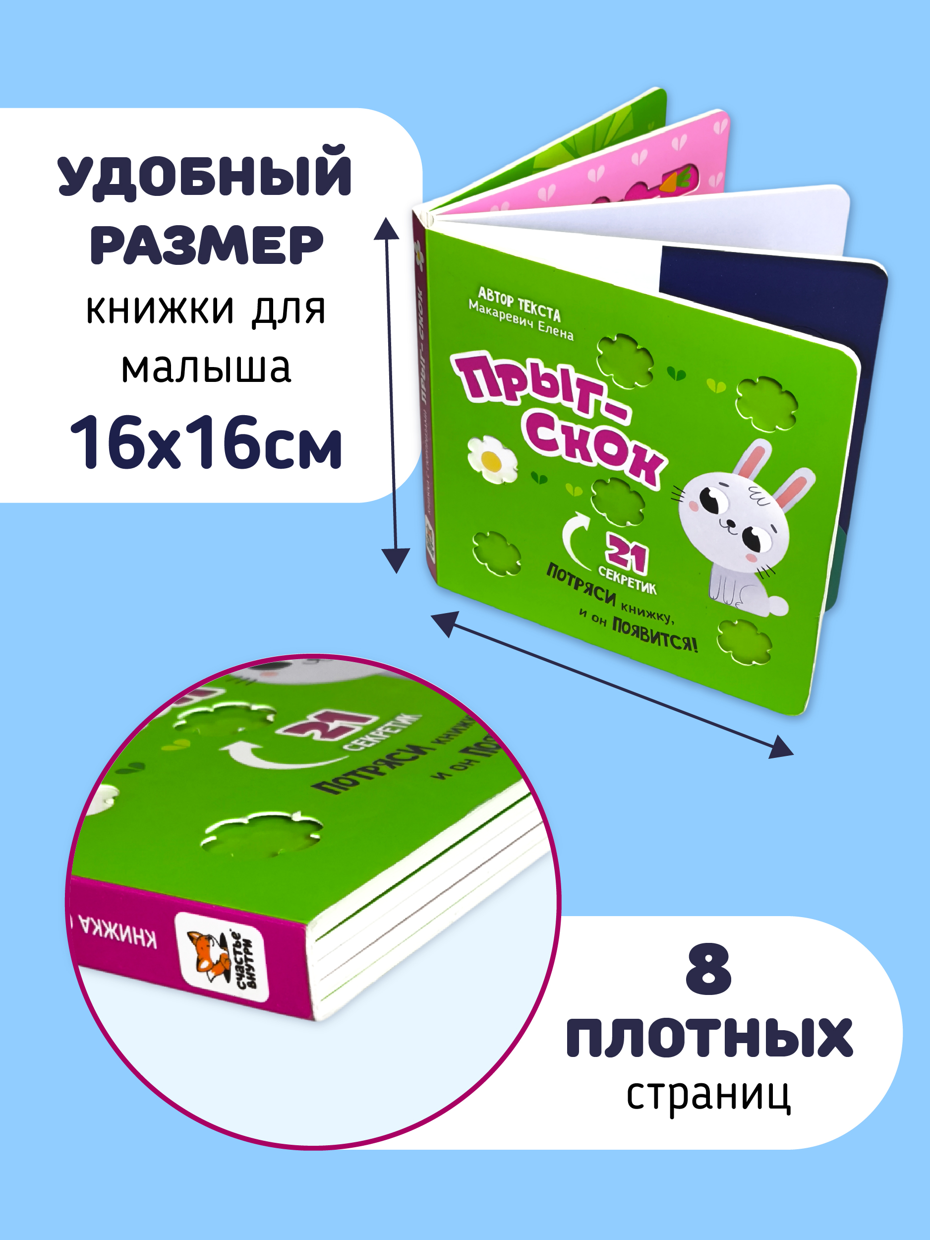 Книга с подвижным элементом Счастье внутри Прыг скок - фото 5