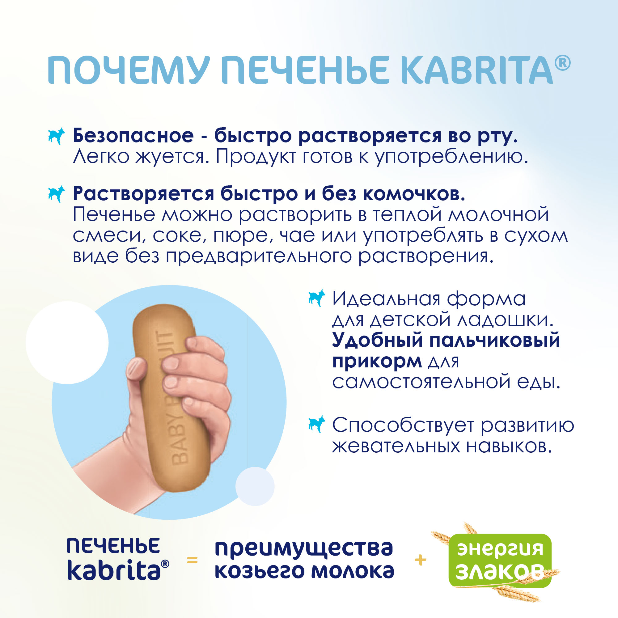 Печенье Kabrita на козьем молочке 115г с 6месяцев - фото 7