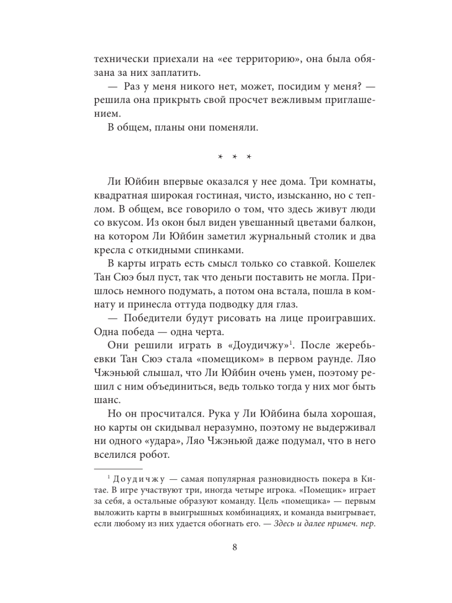 Книга Эксмо На коньках навстречу любви Том 2 - фото 8