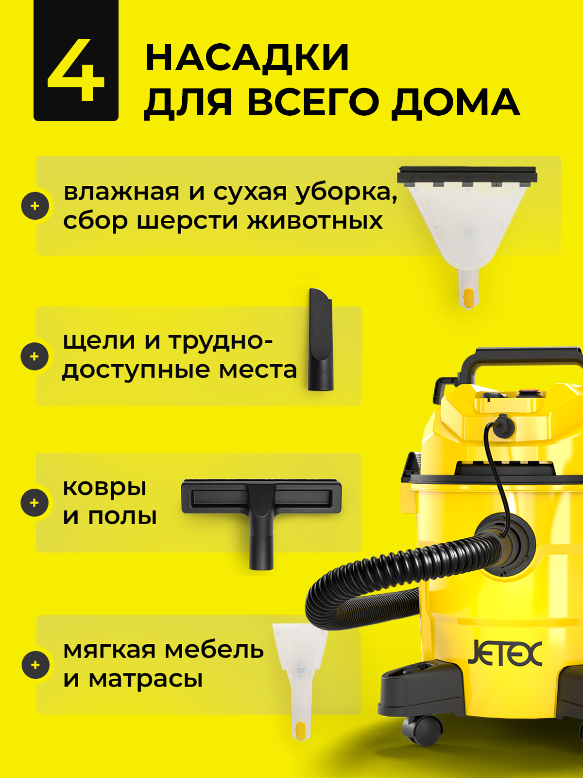 Моющий пылесос JETEX для дома и химчистки - фото 9