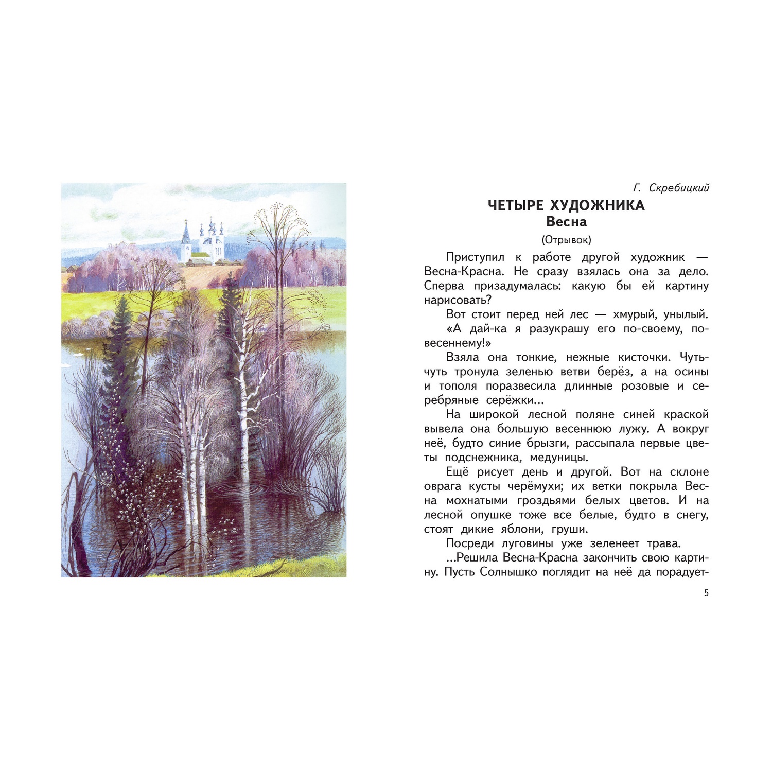 Книга Харвест Литературное чтение. Живое слово. 2 Класс. Часть 2/2 - фото 6