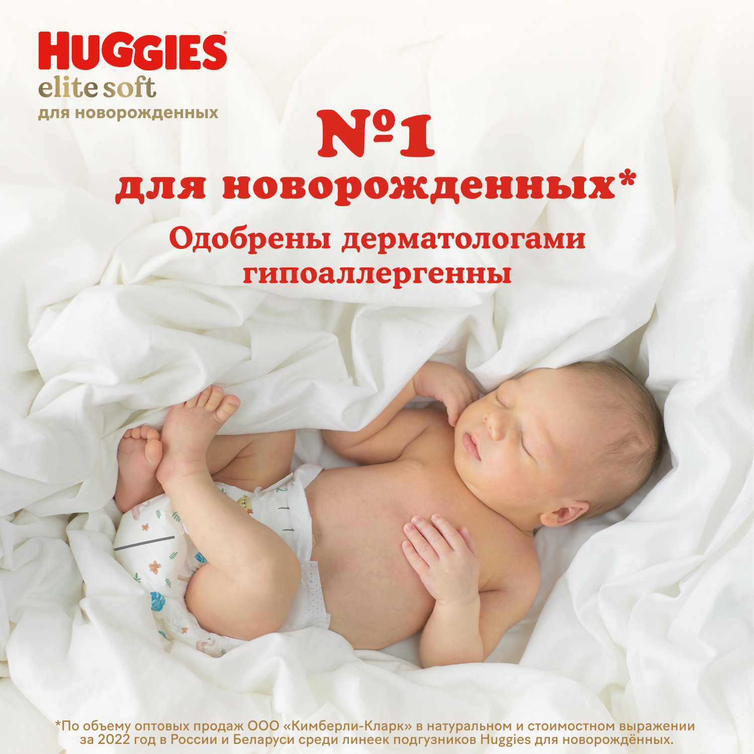 Подгузники Huggies Elite Soft для новорожденных 2 (4-6 кг) 50 шт. - фото 10