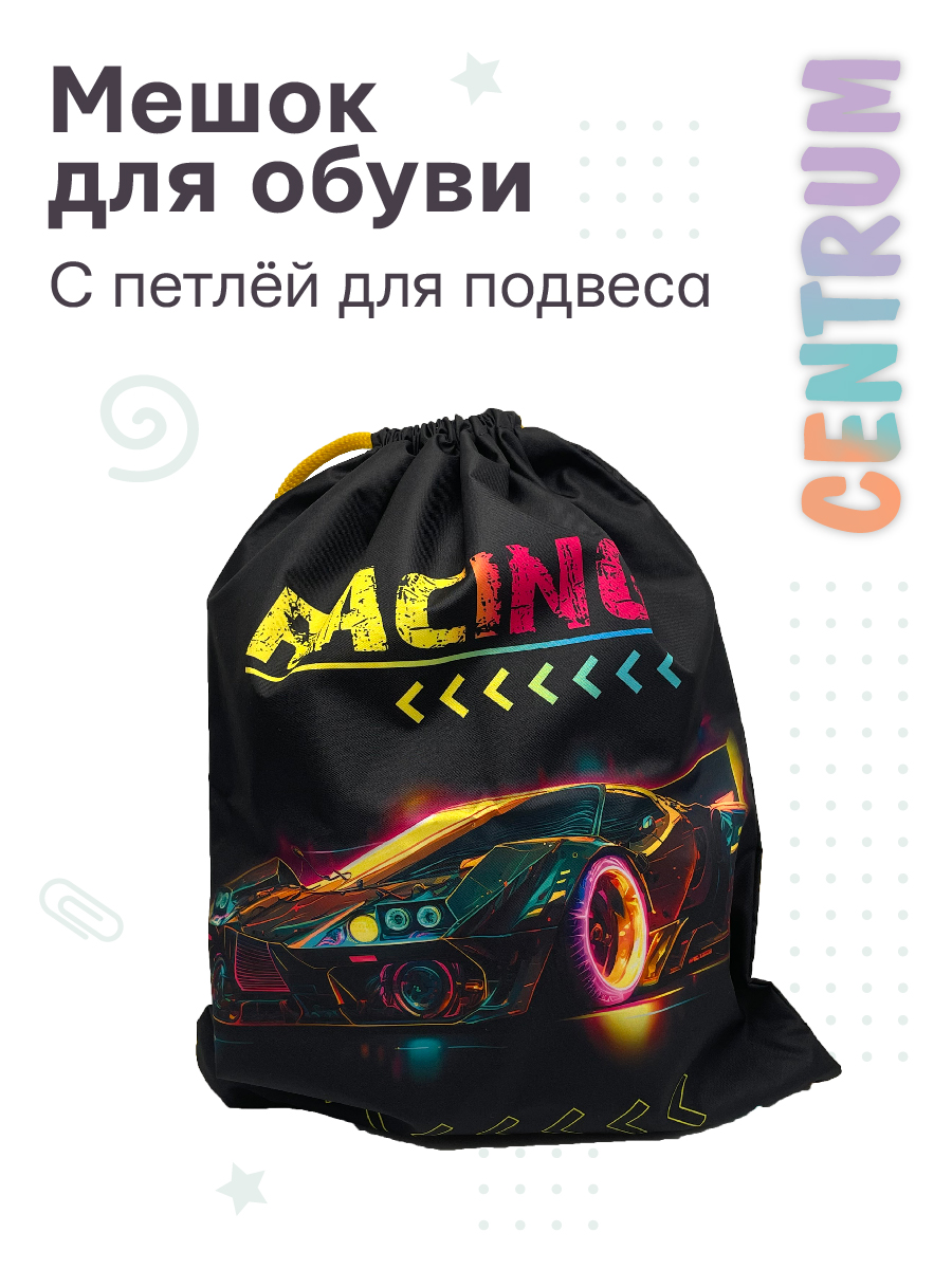 Мешок для обуви CENTRUM - фото 1