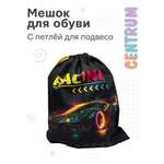 Мешок для обуви CENTRUM