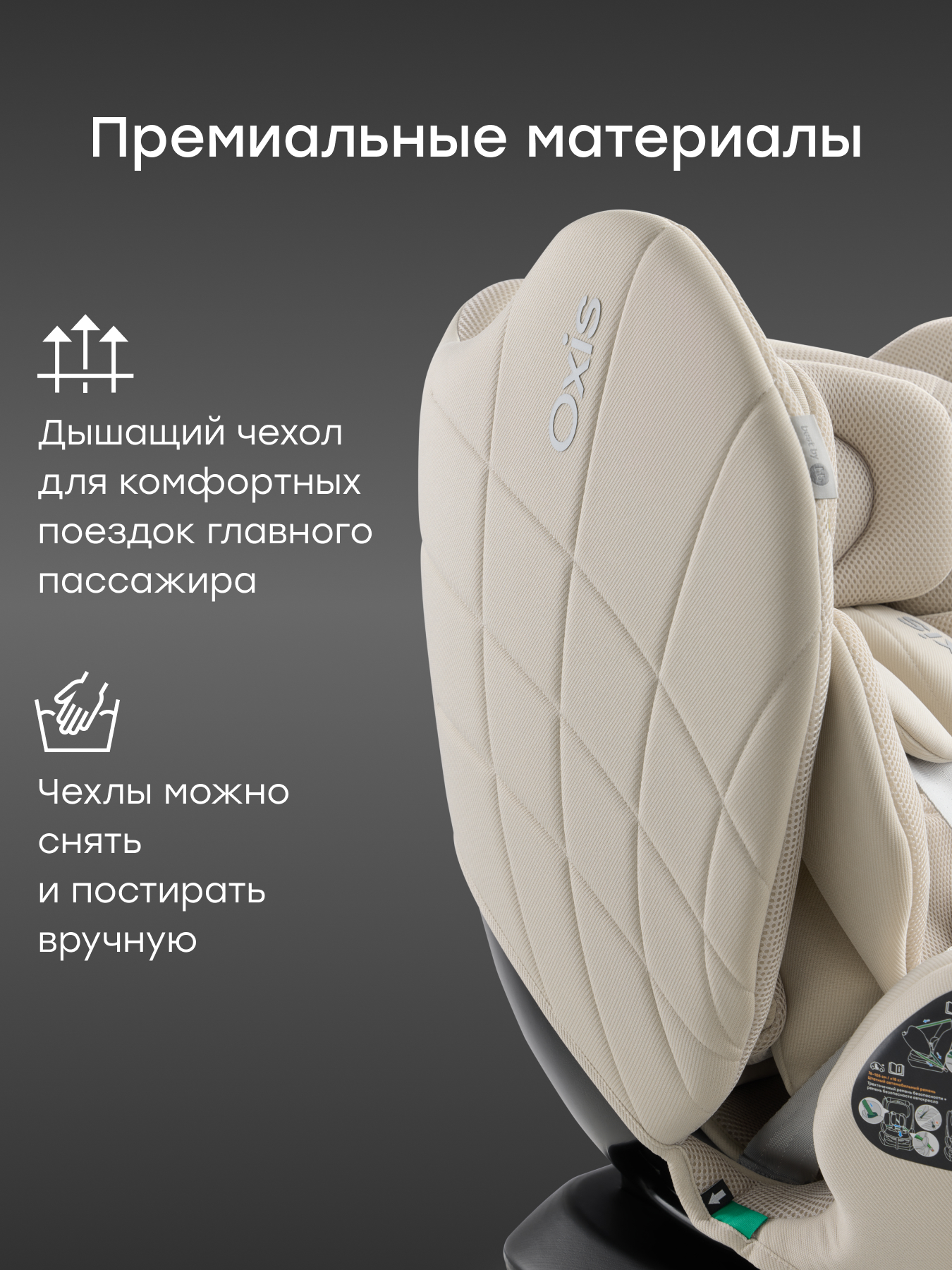 Автокресло Happy Baby Oxis 0+/1/2/3 (0-36 кг) бежевый - фото 2