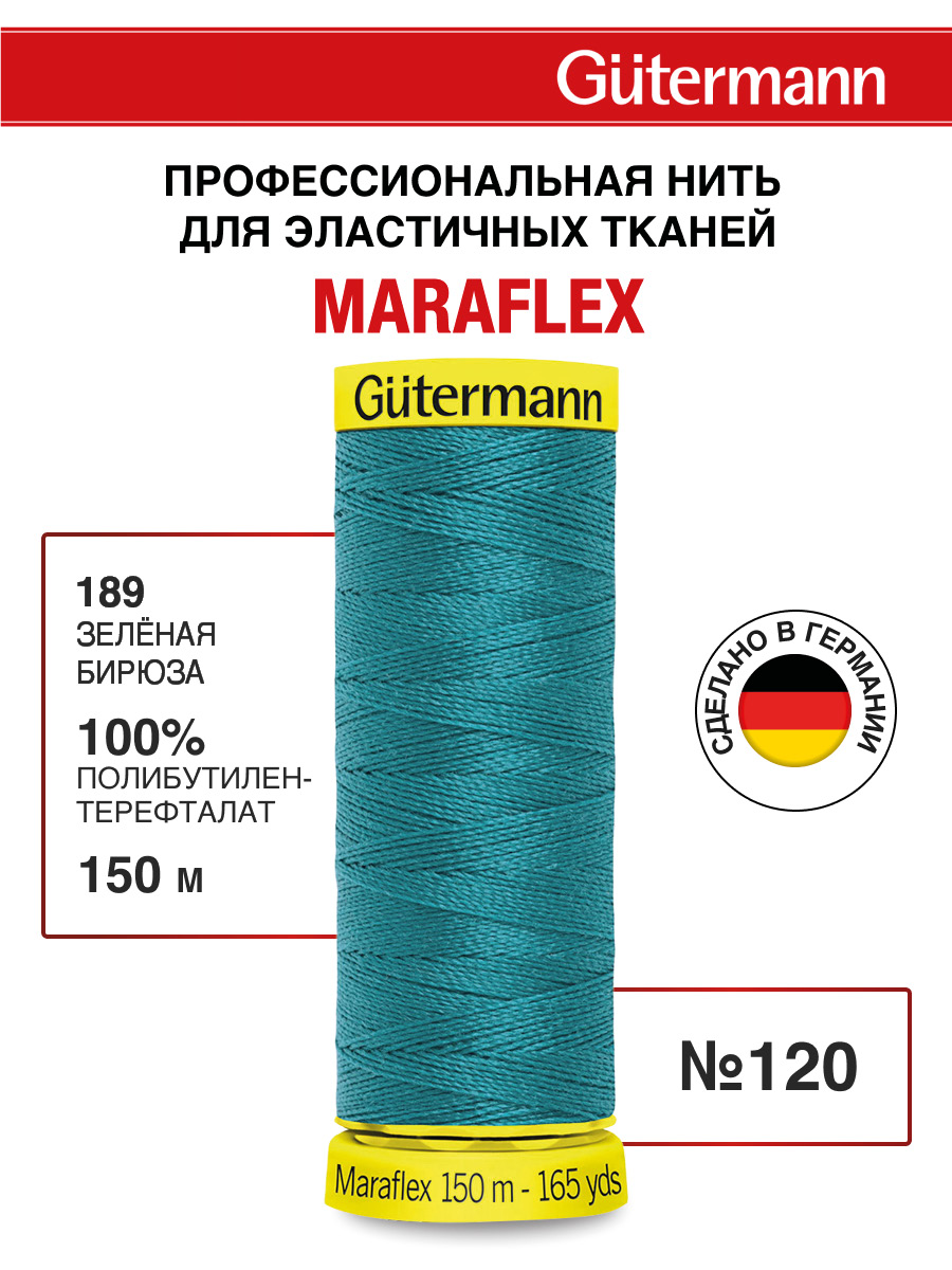 Нитки для шитья трикотажа Maraflex Guttermann 150м цвет 189 - фото 1