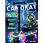 Самокат CITYRIDE трехколесный
