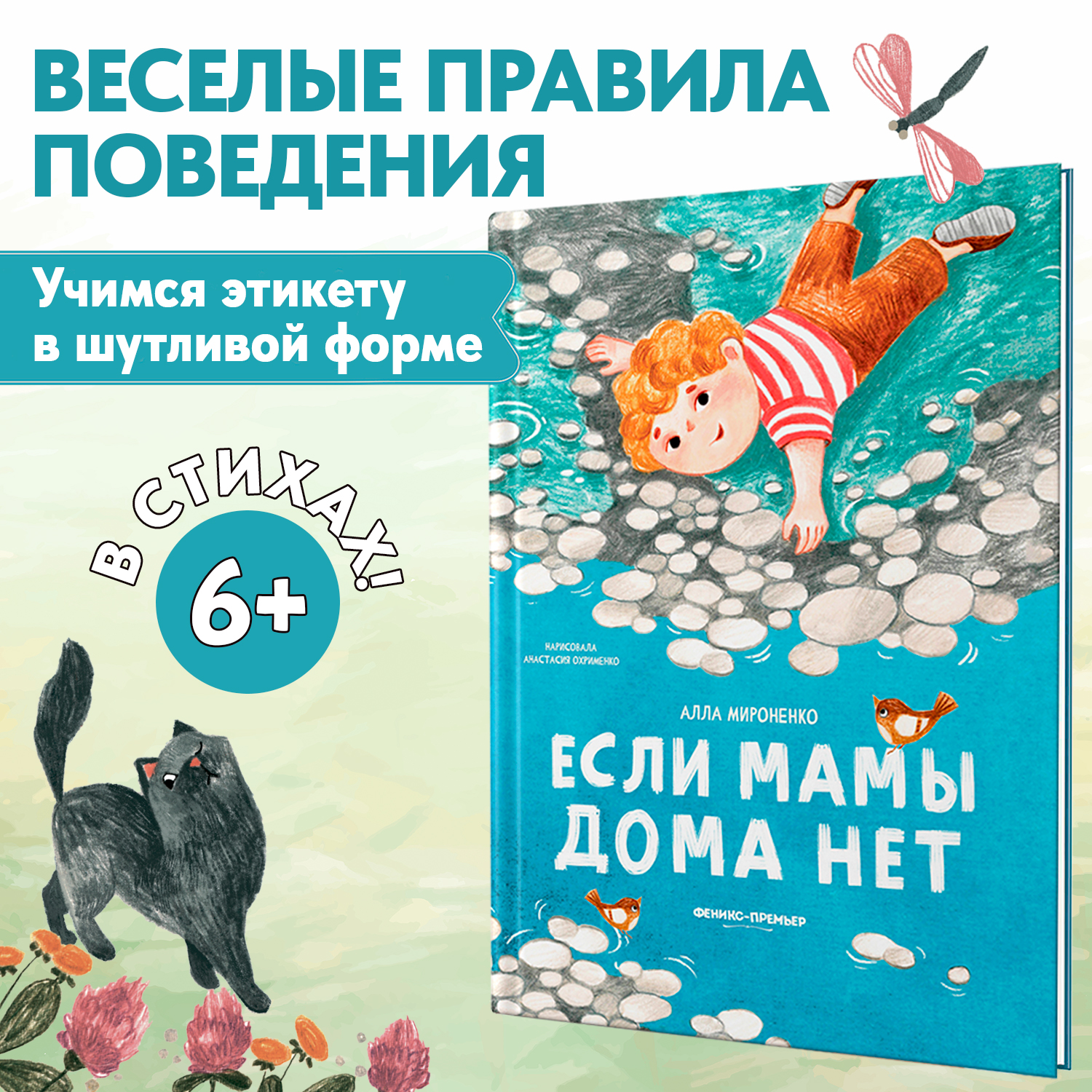 Книга Феникс Премьер Если мамы дома нет - фото 1