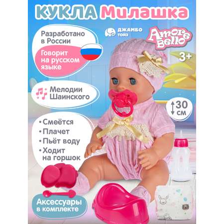 Кукла пупс AMORE BELLO интерактивная Милашка 30см