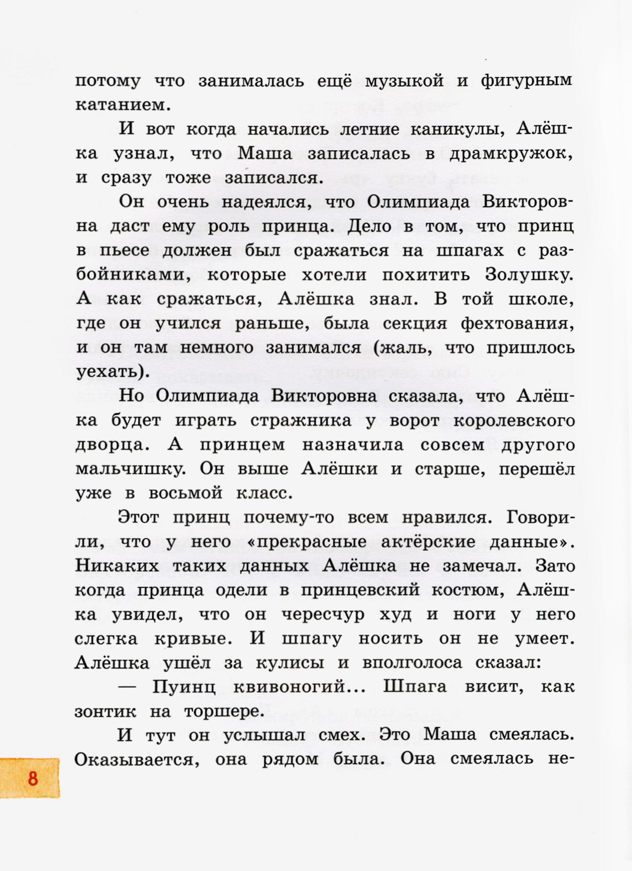 Книга Лабиринт Лётчик для Особых Поручений - фото 8
