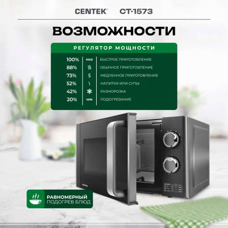 Микроволновая печь CENTEK CT-1573 700Вт 20л 6 режимов без поворотного стола керамика