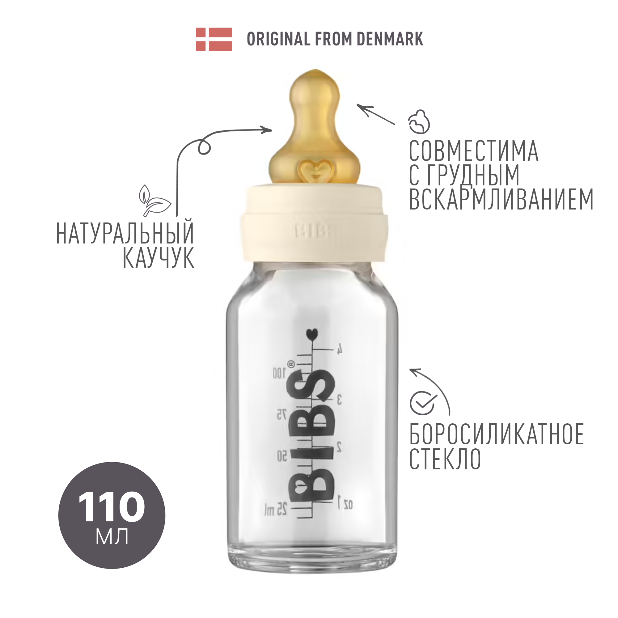 Бутылочка BIBS 110 мл - фото 1