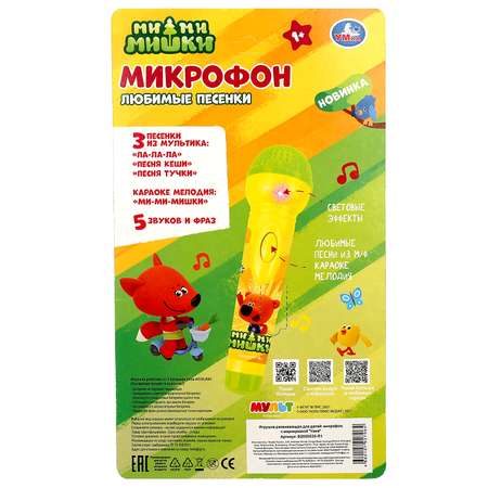 Игрушка УМка