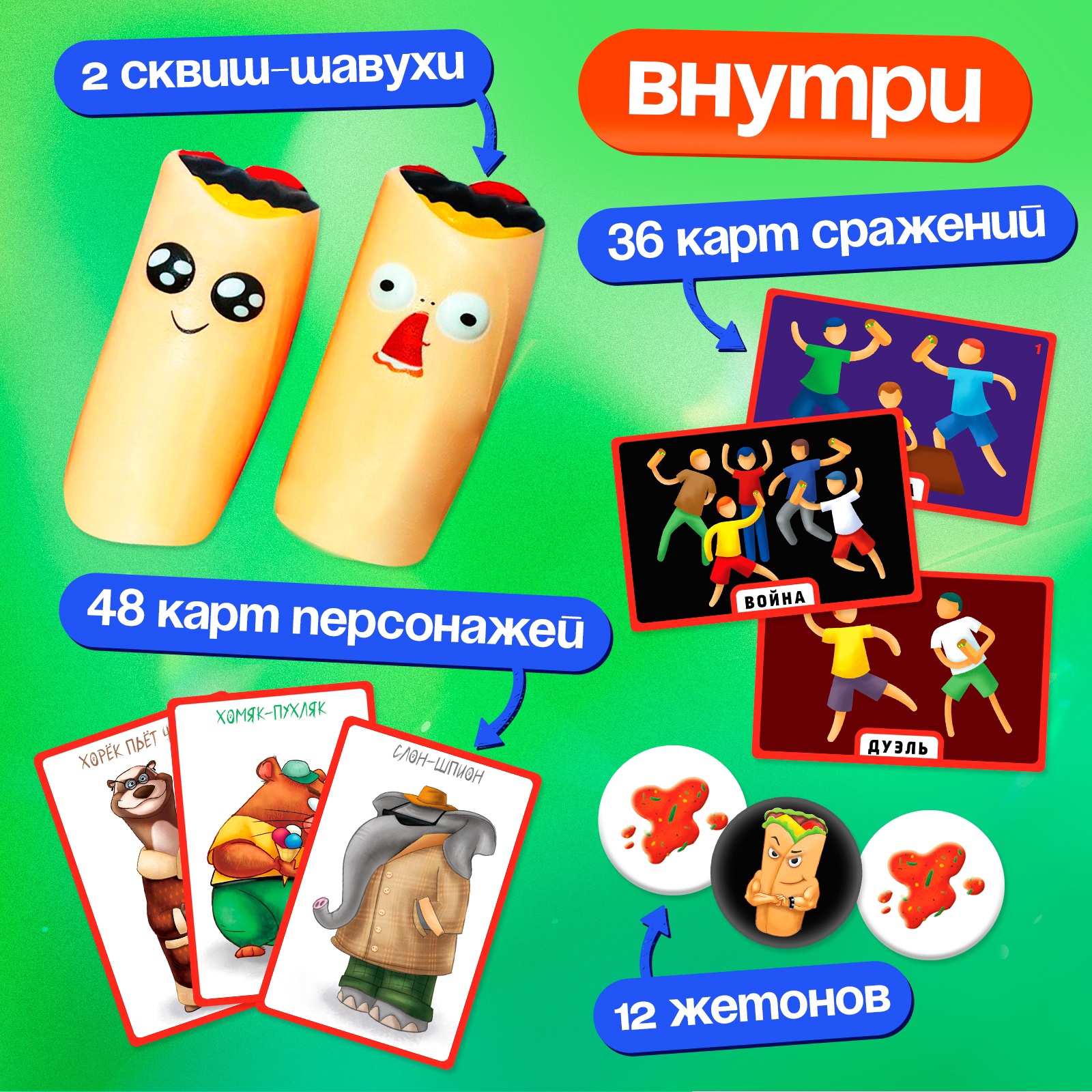 Настольная игра Лас Играс KIDS Бешеная шавуха - фото 13