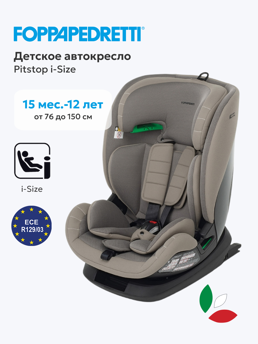 Автокресло Foppapedretti Pitstop Isofix 1/2/3 (9-36 кг) бежевый - фото 1