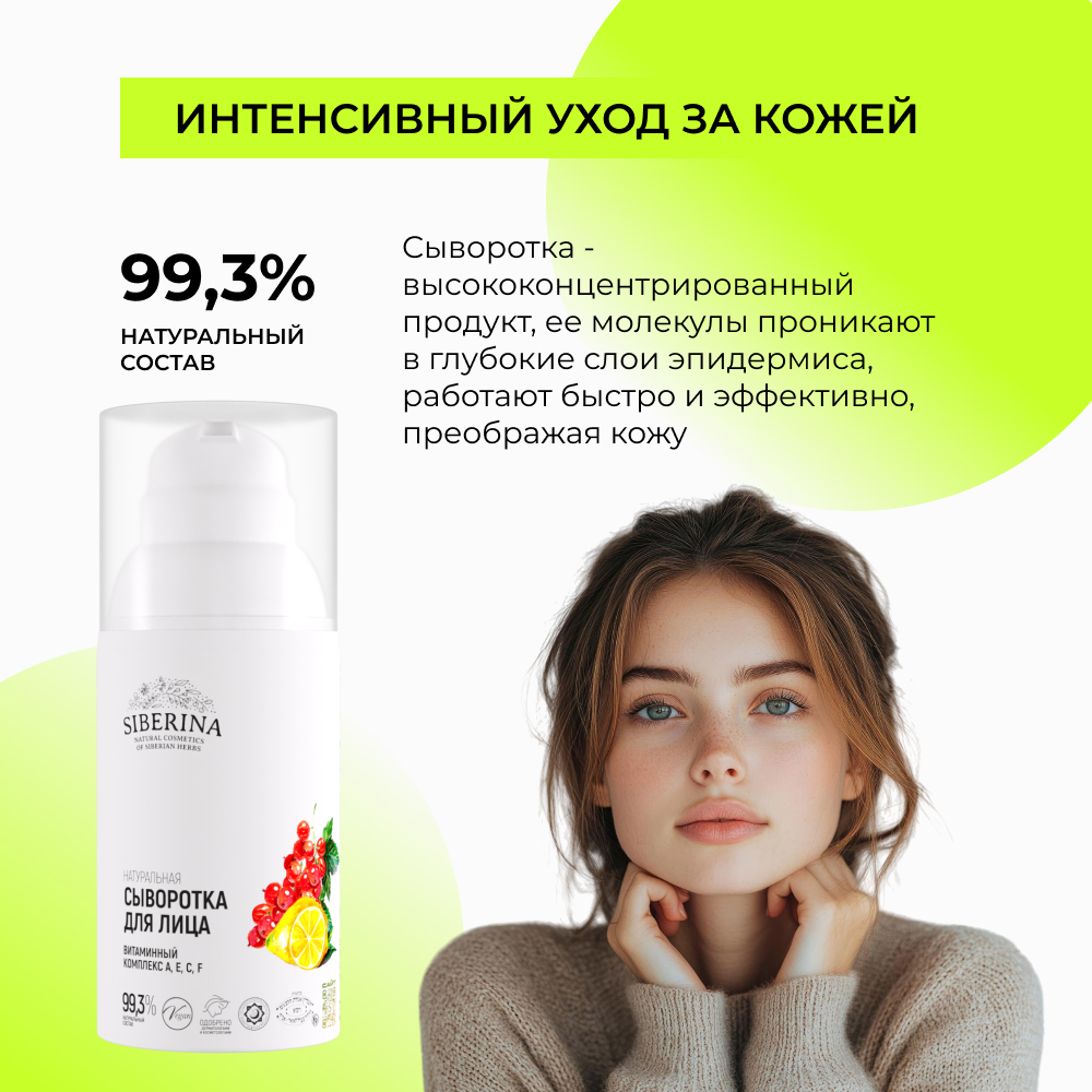 Сыворотка Siberina 30 мл - фото 4