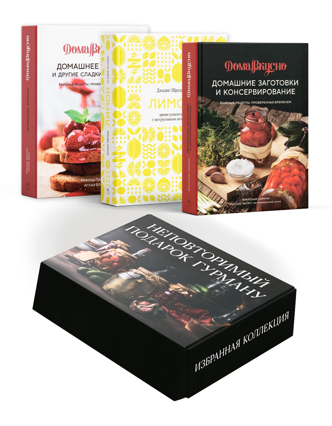 Книга КОЛИБРИ гурману из варенья заготовок и лимона коллекция 3-х - фото 1