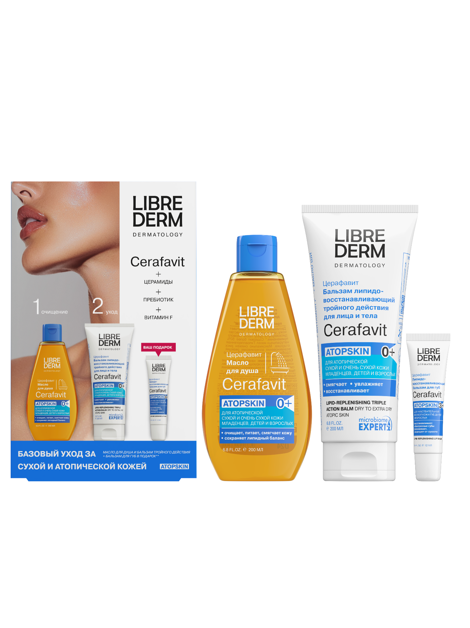 Набор средств Librederm CERAFAVIT 412 мл 3 шт. - фото 1