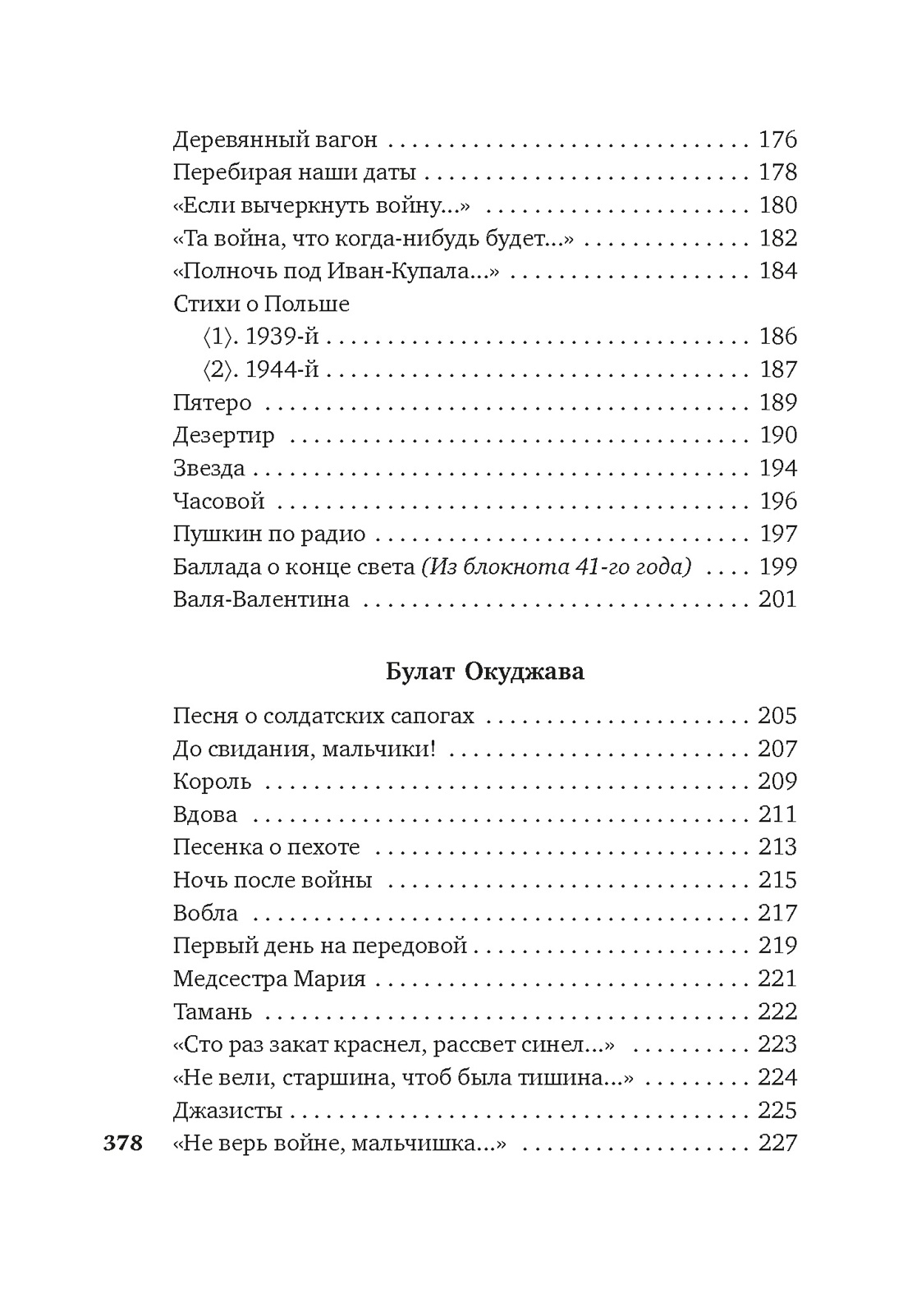 Книга АЗБУКА Симонов К Тарковский А Твардовский А Горит и кружится планета Фронтовая поэзия - фото 8