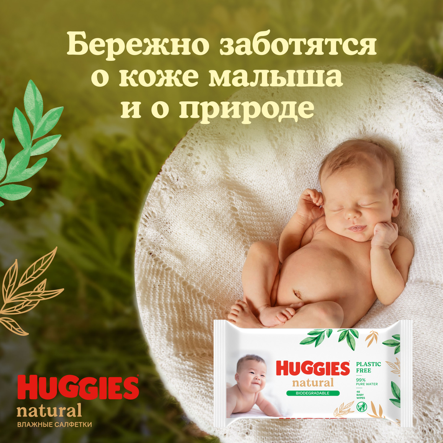 Влажные салфетки Huggies Natural - фото 11