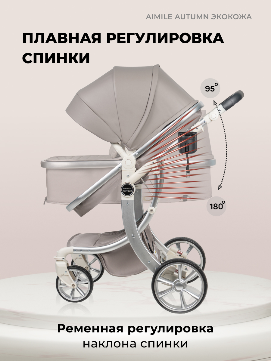 Коляска трансформер Aimile Original Autumn бежевый - фото 4